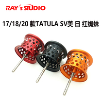 17 17 18 20 20 SV US-Japan version of red spider water drop wheel retrofit micro-matter wire cup Moral metal wire cup light weight