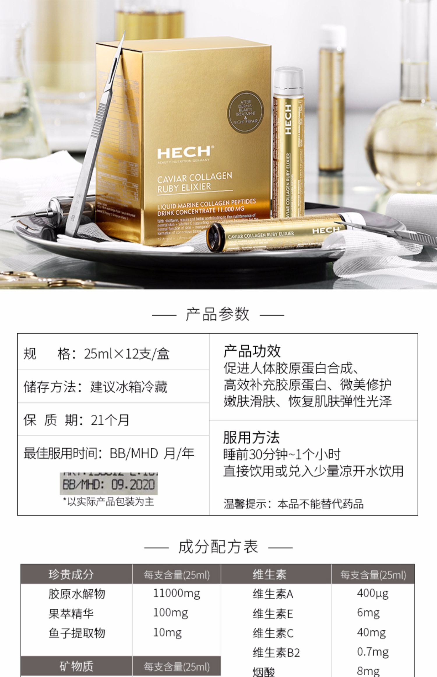 德国hech赫熙胶原蛋白液态饮