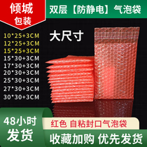 (Medium size 20*25CM red double-layer anti-static bubble bag self-adhesive sealing bubble bag thickened bubble bag