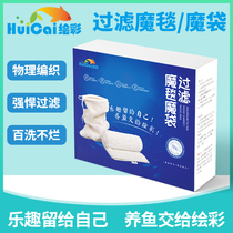 Painted filter magic blanket Fish tank Wet and dry separation filter cotton Aquarium biochemical cotton thickened blanket material Magic bag