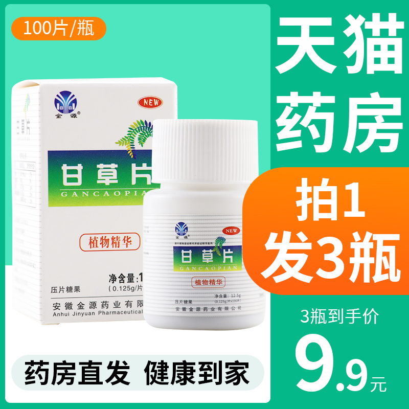 Gangrass Sheet 100 Sheets Bottled Non-Compound Official Flagship Store Dry Grass Tablet Lozenge is not a cough medicine house FL-Taobao