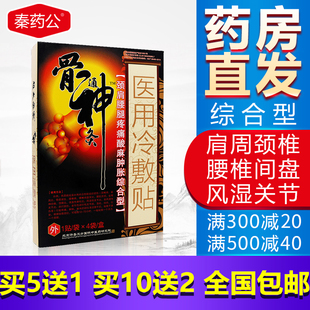 3 get 1  bone tongshen moxibustion medical cold compress stiing bone pain pl bone pain pl lumbar electrode pl cm