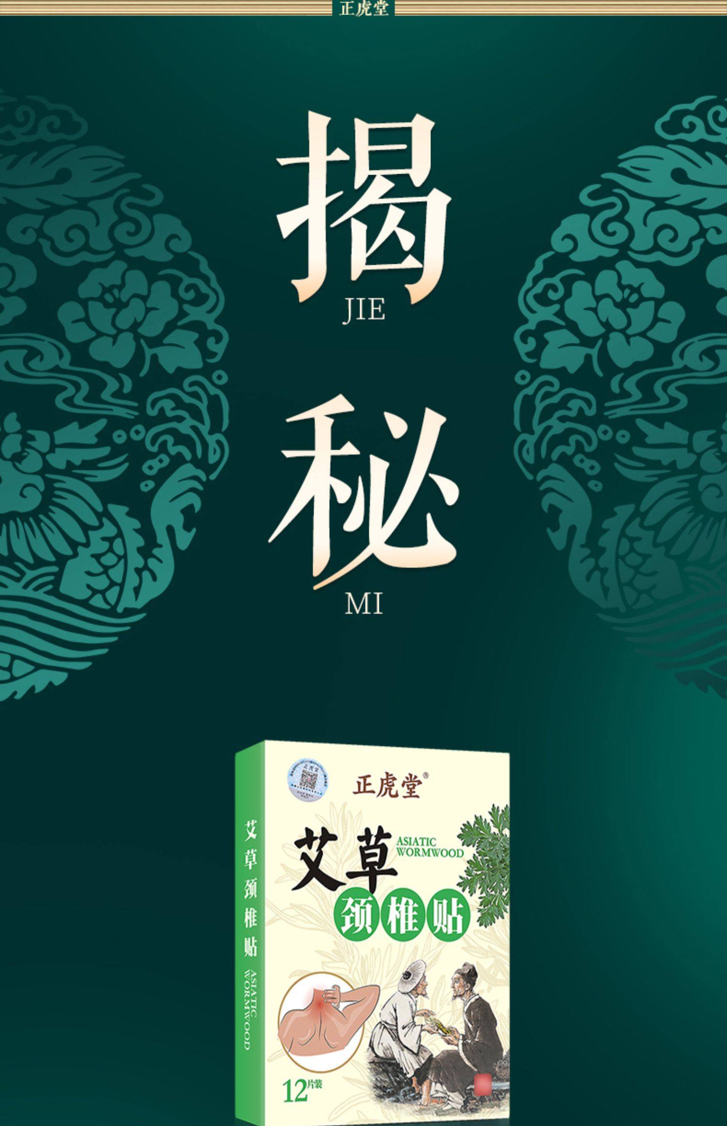 【正虎堂】艾草颈椎热敷贴12贴功效与作用/价格/说明书/效果/多少钱