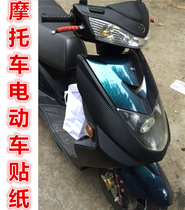 Yamaha motorcycle modified sticker Electric car scooter waterproof car sticker Helmet body carbon fiber film