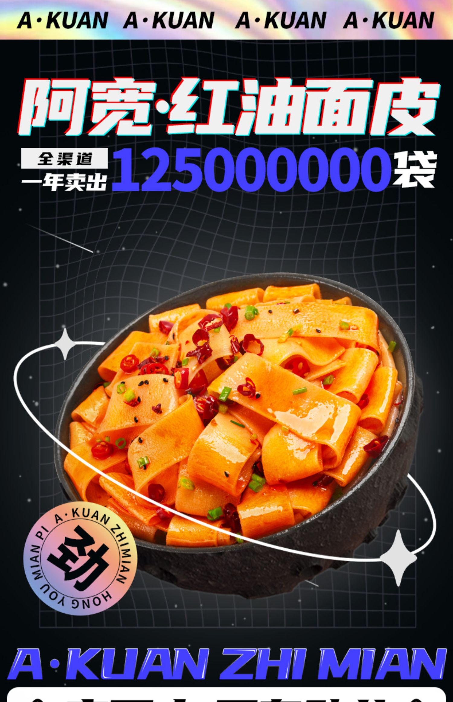 阿宽红油整箱宽面皮擀面皮10干拌面介绍