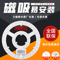 led lamp plate round replacement ceiling lamp wick magnetic lamp plate transformation light energy-saving lamp household super bright module