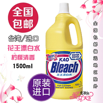 Hong Kong imported KAO BLEACH LEMON FLAVOR SMOOTH SNOW WHITE STRONG STAIN REMOVAL STERILIZATION 1500ML