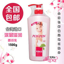 Taiwan imported Nice Peng Peng Peng Peng PONPON fragrant shower gel 1500g deep moisturizing
