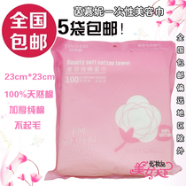 Yinjani beauty towel Disposable pure cotton thickened special soft lint-free flax-free ultra-fine cotton cleansing towel