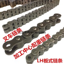 LH0844BL434 plate chain forklift Lifting chain LH1034BL544 machining centre lifting chain