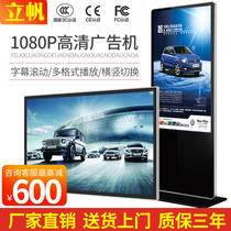 Mobile wall-mounted vertical advertising machine Floor-to-ceiling touch screen HD network TV vertical display Advertising commercial
