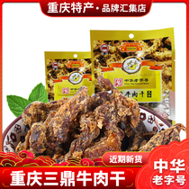 Chongqing specialty Sanding old Sichuan beef jerky 50g five-flavored ready-to-eat meat snacks three bags