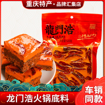 Chongqing specialty Wulong Fairy Mountain car sales guide recommended the same Longmen Hao handmade hot pot base material 520g