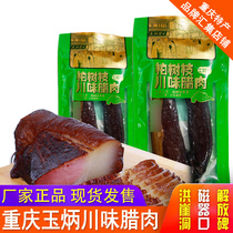Chongqing Special Products Jade Bingchuan Flavor Rameat Farmyard Tutei Produce Firewood Smoked Meat Farmhouse Homemade Smoked Turkey Pork