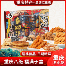 Chongqing specialty snack snack Chen Changyin Mahua Chongqing eight excellent snack gift box hand letter with hand gift 520g combination