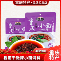 Chongqing Small Noodle Seasoning 150g Bridge Rain one thousand Microspicy Zhengzong Noodles Sauce Cold Noodles Cooking Pasta Seasoning Chili Oil