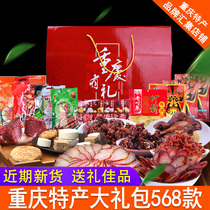 Product Yuxuan Chongqing specialty snack food gift box beef duck spicy chicken specialty food New year