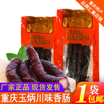 Product Yuxuan Chongqing specialty snack Sichuan sausage Yubing sausage Yubing sausage 400g cured products smoked a piece
