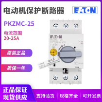 (EATON) EATON Muller Motor Motor Protection Circuit Breaker PKZMC-25 Original Spot