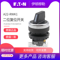 EATON Eaton Mueller A22-RWK1 Two-position reset select button switch head original loading spot
