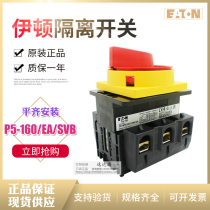 Eaton EATON Müller P5-160 EA SVB Load Isolation Switch 160A Original