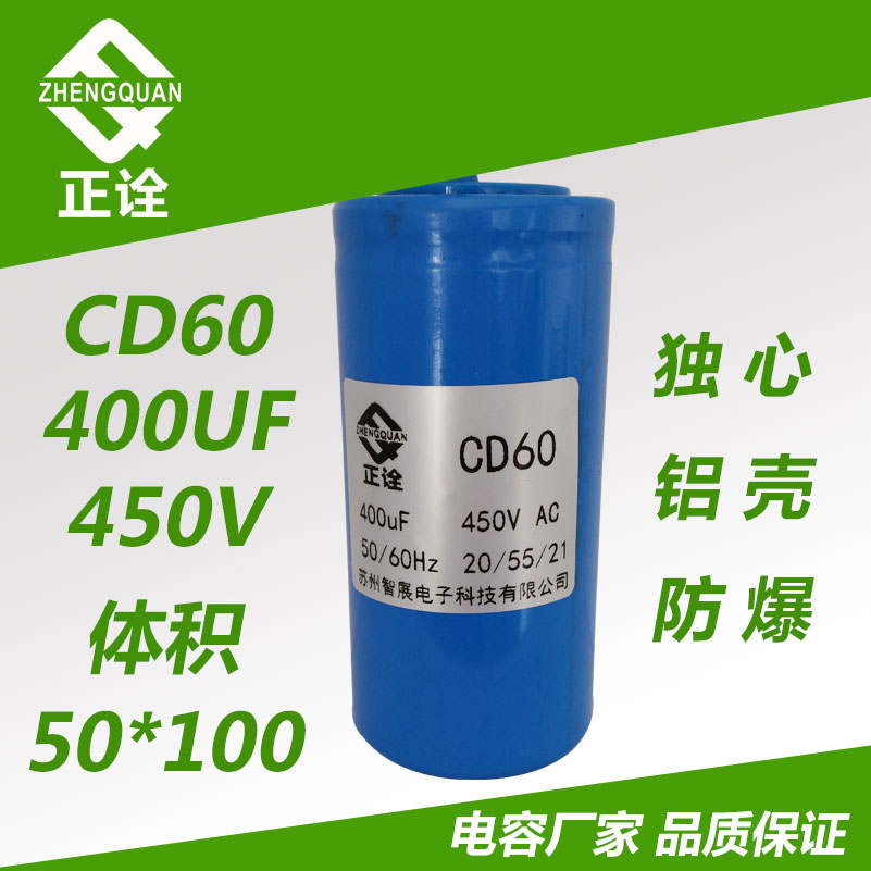 Positive interpretation capacitive CD60 400UF 450V cement mixer hanger single-phase motor mise-less capacitor