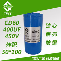 Positive capacitor CD60 400UF 450v cement mixer crane single-phase motor infinite capacitor