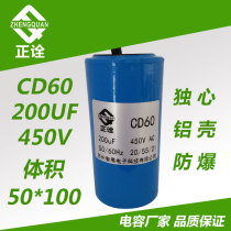 Positive interpretation CD60 capacitor 200UF450VAC compressor motor capacitor start capacitor AC motor refrigerator ice