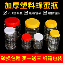 Honey bottle Plastic bottle Transparent food bottle 1 kg 2 kg 5 kg thickened canned bottle jar with inner lid sealed jar