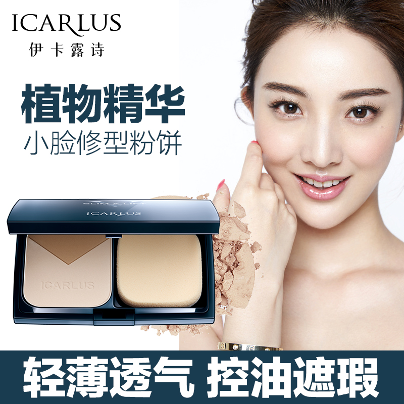 icarlus/伊卡露诗小脸修型粉饼12g遮瑕白皙控油定妆修容专柜正品产品展示图4