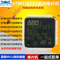 ST Brand new original STM32F103R8T6 RBT6 RCT6 RDT6 RET6 RFT6 RGT6 LQFP64