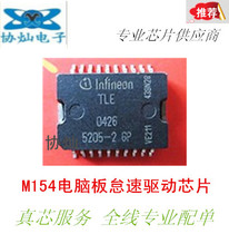 New TLE5205-2GP 5205-2 chip SOP automotive engine computer board idle driver chip