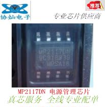 New MP2117DN MP2117DN-LF-Z power management chip patch SOP-8 can shoot directly