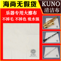 Sachs cleaning cloth cloth full-length cloth musical instrument cotton imitation deerskin silver cloth black tube flute trumpet