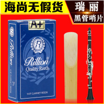 Ruili domestic black tube clarinet down post RiLLion