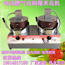 Commercial gas automatic mixing double pot popcorn machine Electric popcorn machine Spherical popcorn pot
