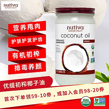 【Nutiva】有机初榨椰子油680ml[40元优惠券]-寻折猪