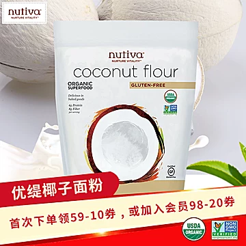 nutiva/优缇美国进口有机椰子面粉[40元优惠券]-寻折猪