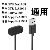 Huami GTR2 GTS2 charging stand AmazfitPOP A2009 fast charging charger A1951 A1968 Universal