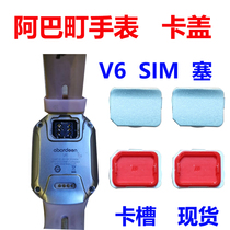 abardeen abardeen Phone watch V6 card slot cover N3 V6 D1 waterproof plug sim card cover n300 Accessories