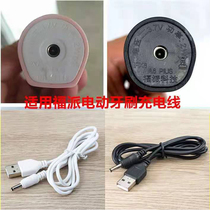 Bayer x7 toothbrush round head charging cable Electric toothbrush A6plus charger 3 7v charging head Qianshan Q5 1 cable