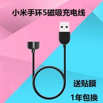 Xiaomi bracelet 5 charging cable Charger 5nfc magnetic data cable Smart sports bracelet accessories are not original