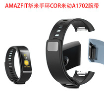 Suitable for Huamimi dynamic cor bracelet strap Silicone waterproof replacement A1702 wristband Smart sports cor strap