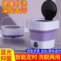 Mini folding washing machine small blue light sterilization can dehydrate portable washing and washing socks artifacts