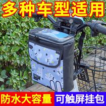 Electric car trailer battery car front waterproof bag rainproof bag bicycle peddle pocket pocket