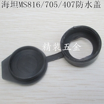 Haitan lock accessories MS816 705 407 lock waterproof cover electric box lock dust cover black waterproof cover