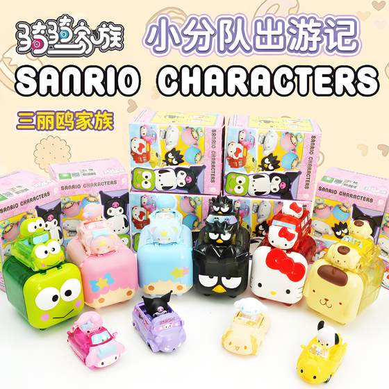 Sanrio Riding Family Team Travel Notes Car Blind Box Kulomie Doll Figure Model Ornaments Girl
Sanrio Riding Family Team Travel Notes Car Blind Box Kulomie Doll Figure Model Ornaments Girl