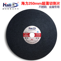 Haili 250X1 2X25 resin grinding wheel ultra-thin stainless steel sand wheel metal cutting sheet 10 inch disc saw blade