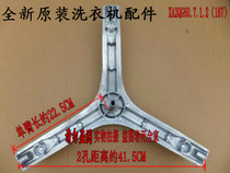 Galanz drum washing machine XQG60-A208 XQG60-A7308 XQG60-A7608 inner cylinder tripod