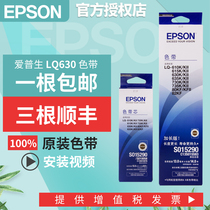 EPSON original EPSON lq-630k needle printer ribbon lq-730K 635K ribbon core ribbon frame